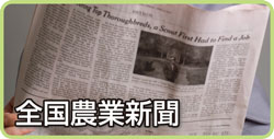 全国農業新聞