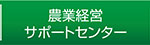 とやまの元気な農業法人